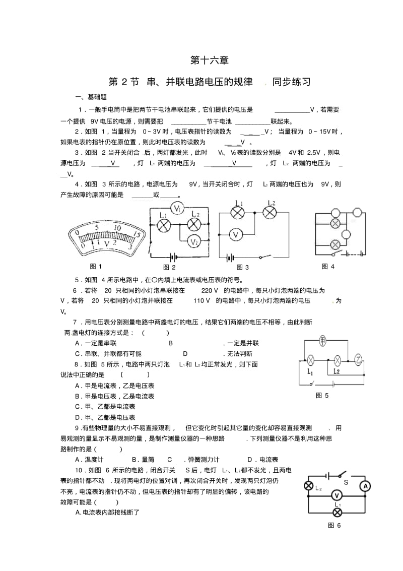 第2节串、并联电路电压的规律同步练习.pdf_第1页