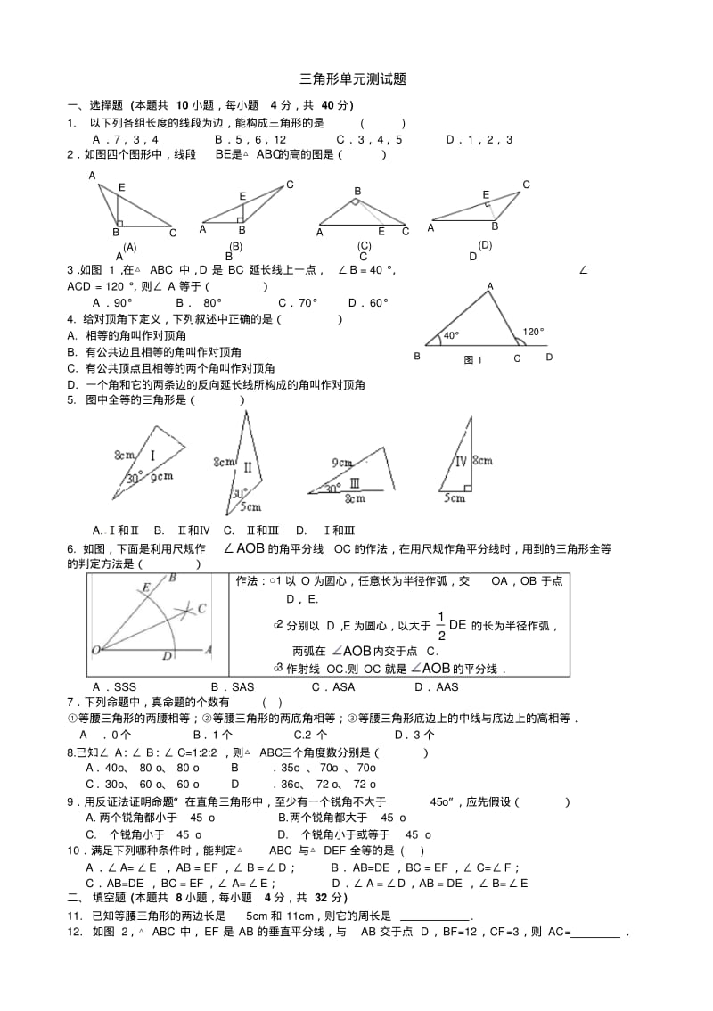 湘教版八年级上册三角形单元测试题(1).pdf_第1页