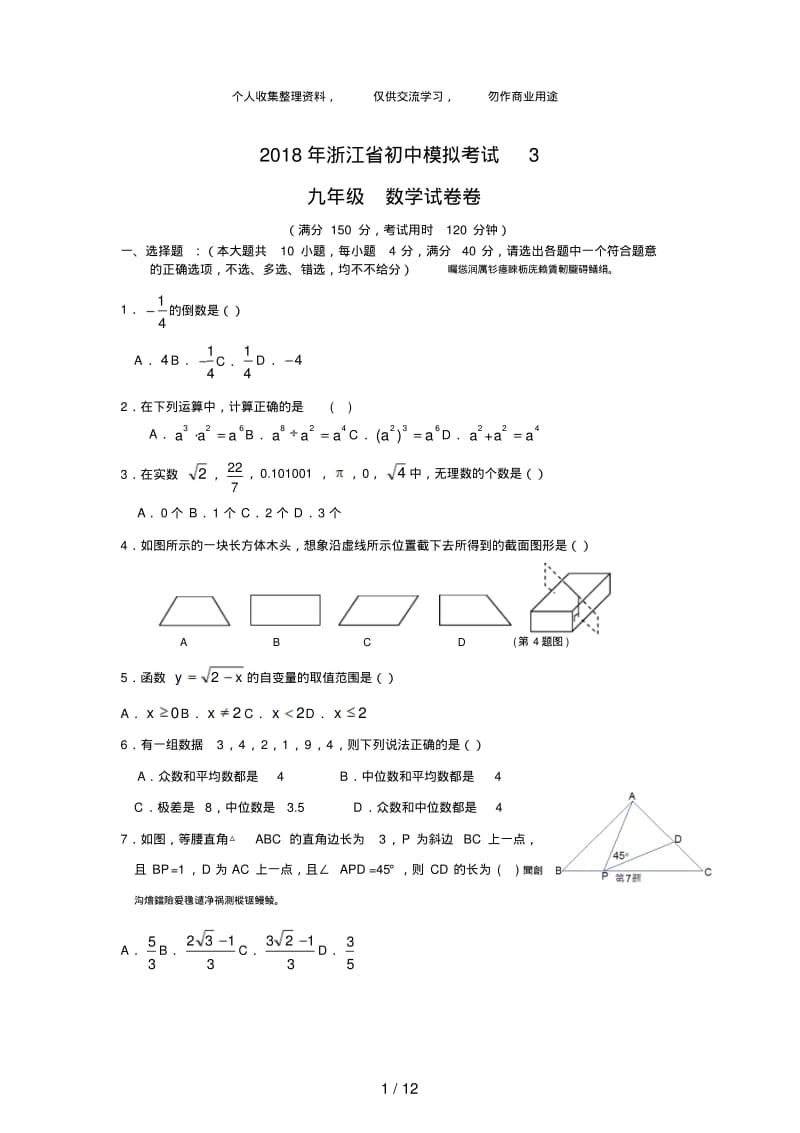 浙江省初中模拟考试数学试卷及答案.pdf_第1页