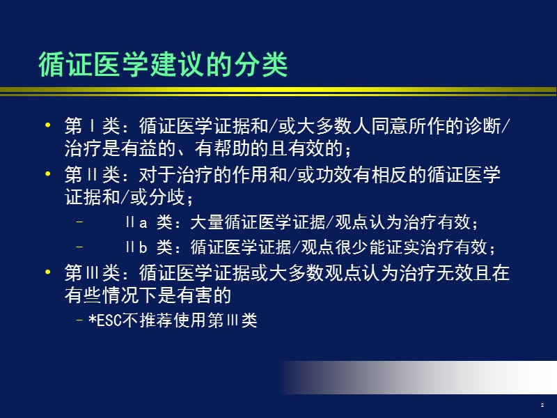 急性心力衰竭的诊断和治疗.ppt_第2页