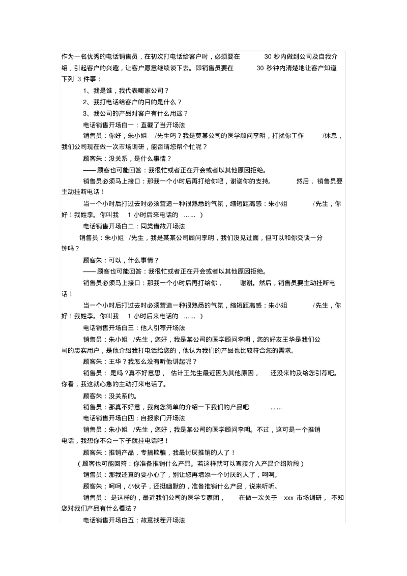 电话销售话术技巧培训[1].pdf_第1页