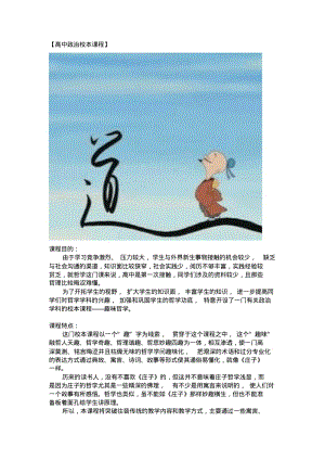 高中政治校本课程——趣味哲学.pdf