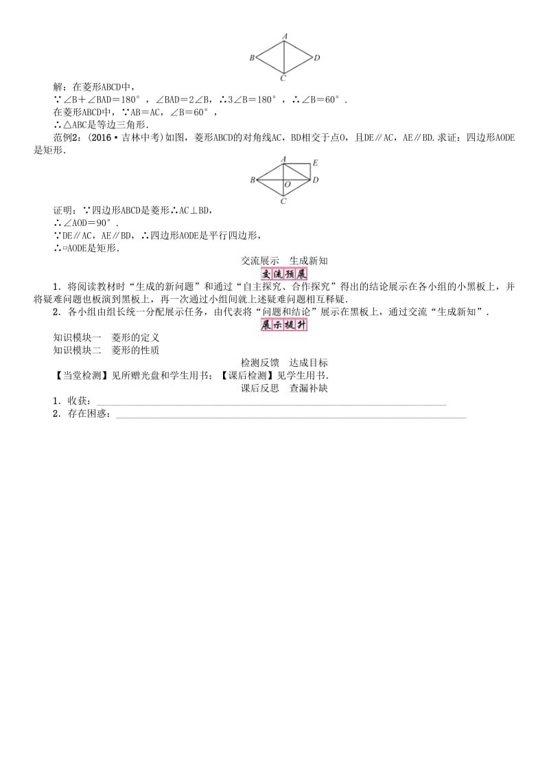 [最新]八年级数学下册19矩形菱形与正方形课题菱形的性质1学案新版华东师大版.doc_第3页