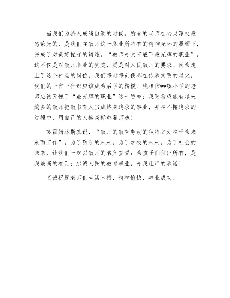 《教师节学校领导班子致老师的慰问信》.docx_第2页