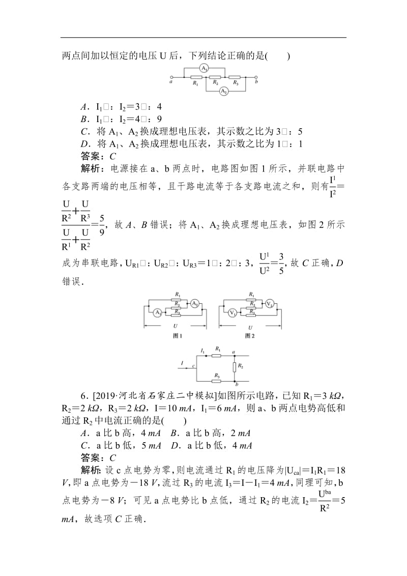 2019高考物理最后冲刺增分小题狂练： 23 Word版含解析.pdf_第3页