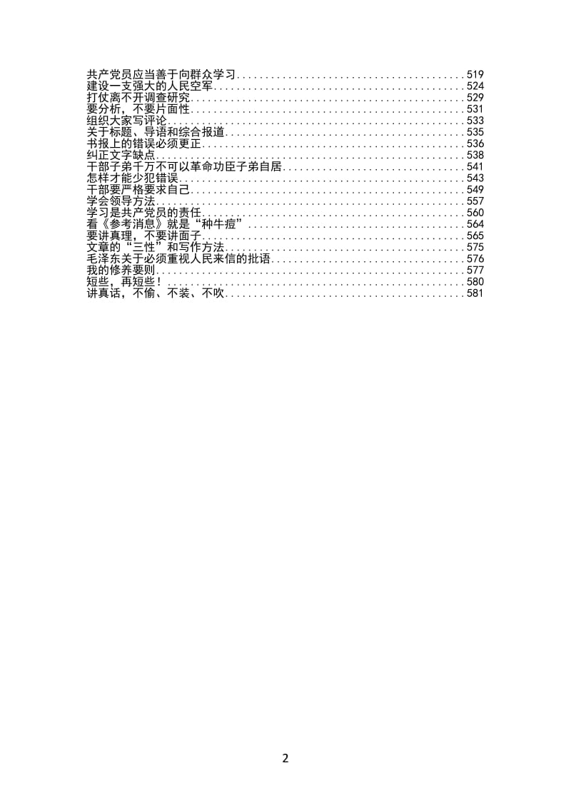 党员必读的经典著作汇编.doc_第2页