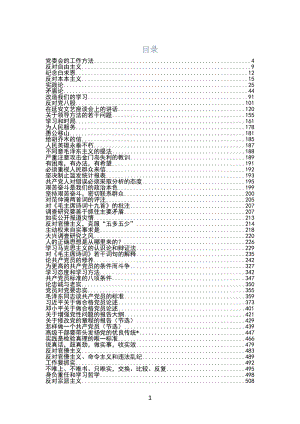 党员必读的经典著作汇编.doc