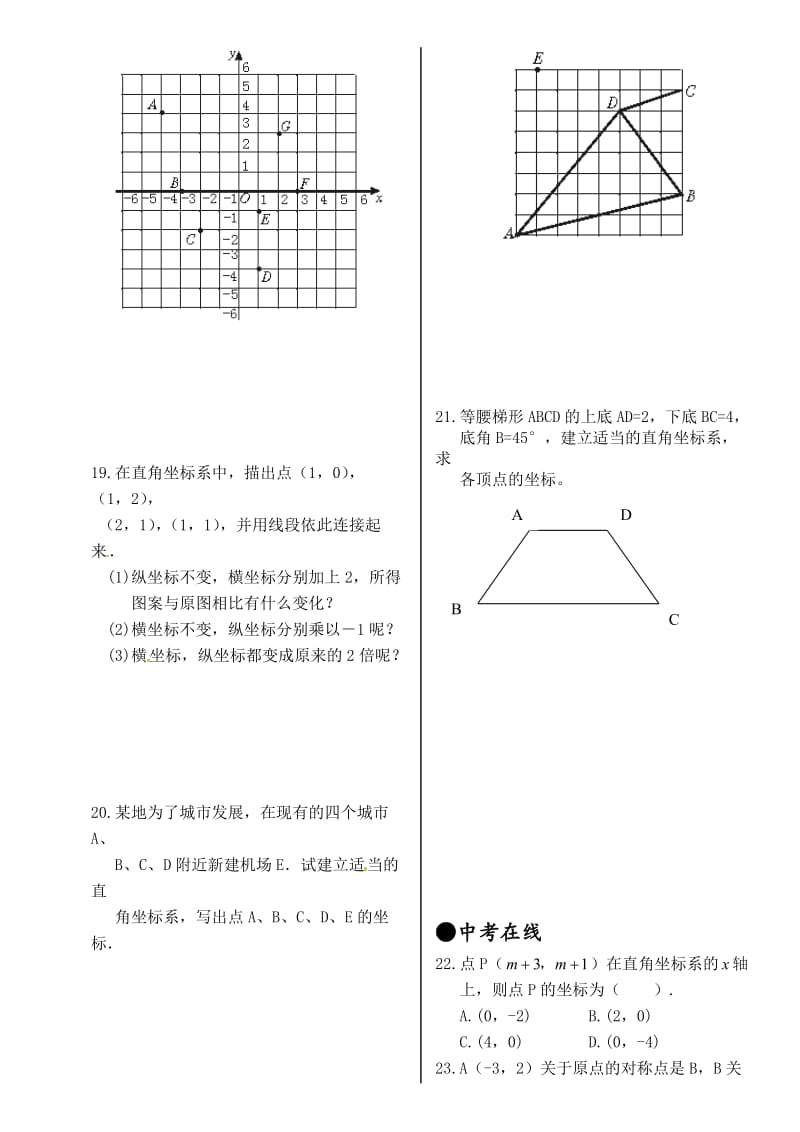 最新 北师大版八年级数学上册同步测试：3.2+平面直角坐标系+3.3+轴对称与坐标变化.doc_第3页