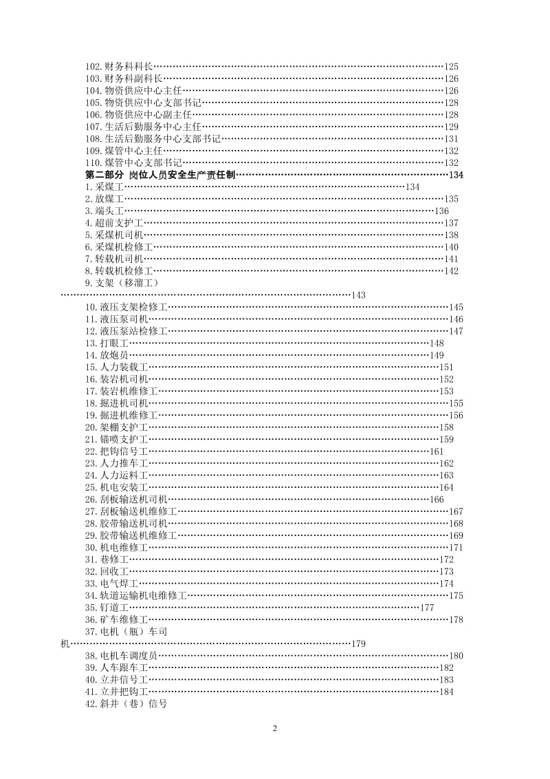 煤矿企业安全生产责任制全本.doc_第3页