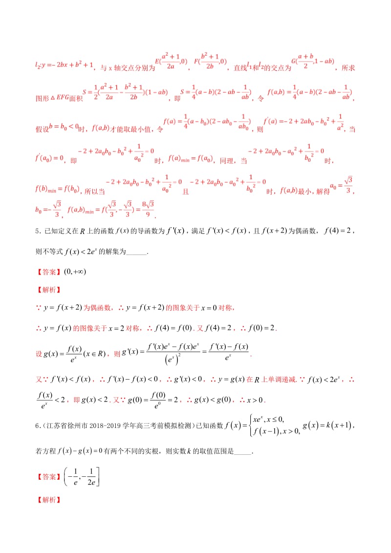 江苏专用2020年高考数学一轮复习考点13变化率与导数导数的运算必刷题含解析.pdf_第3页