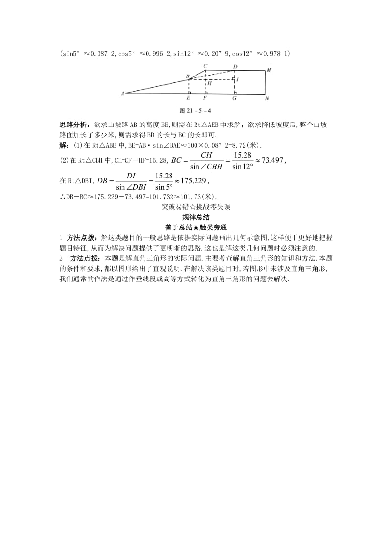 [最新]北京课改版九年级数学上册21.5+应用举例课堂导学 含答案解析.doc_第2页