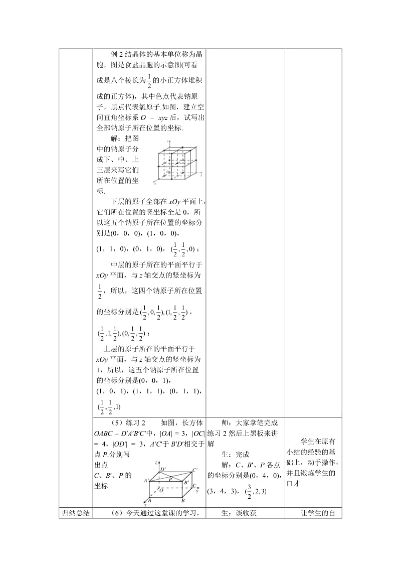 精校版人教A版数学必修二《4.3.1空间直角坐标系》教案设计.doc_第3页
