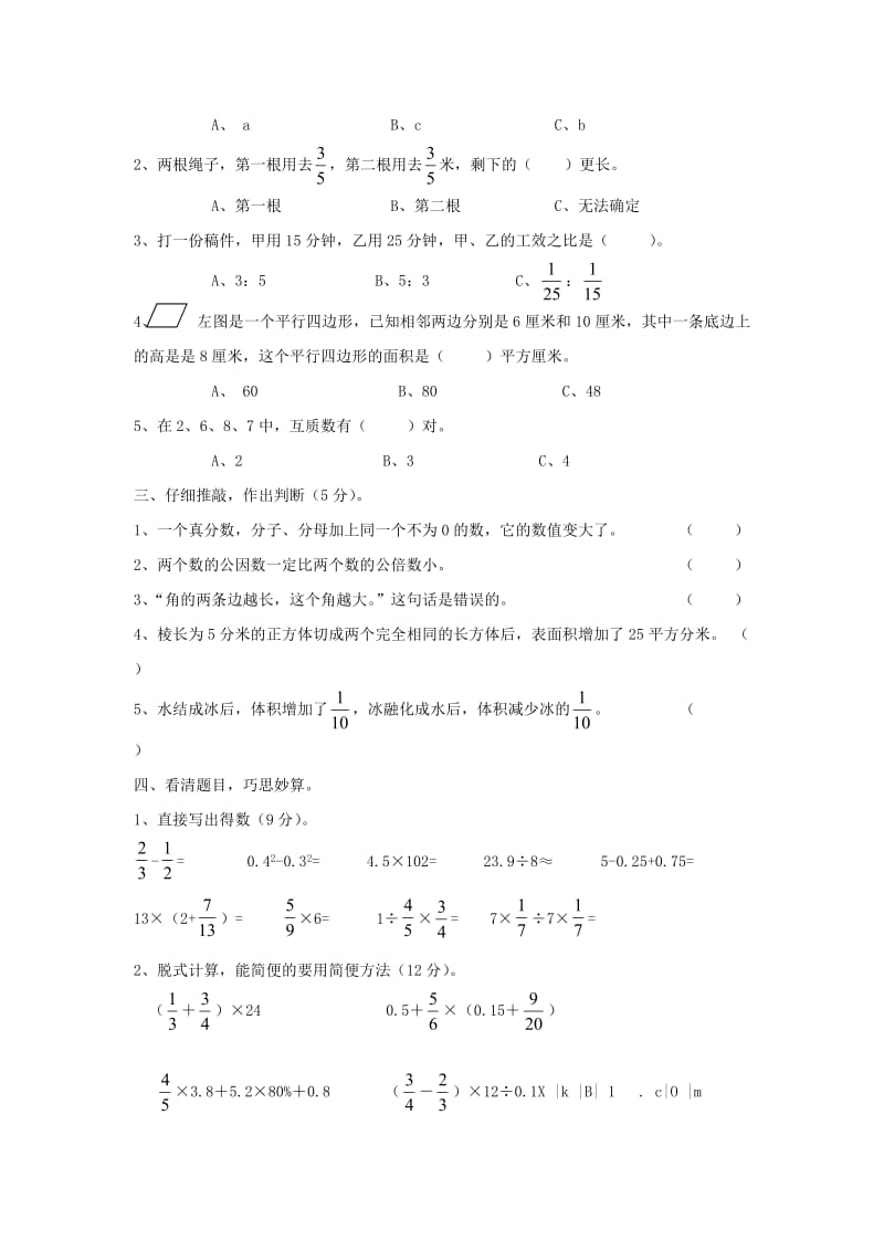 【精选】人教版六年级数学小升初综合素质测试卷（十二）.doc_第2页