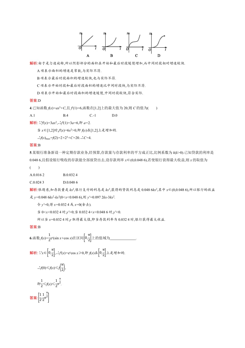 2019-2020版数学新学案北师大版选修2-2练习：第三章　导数应用 3.2 Word版含解析.pdf_第2页