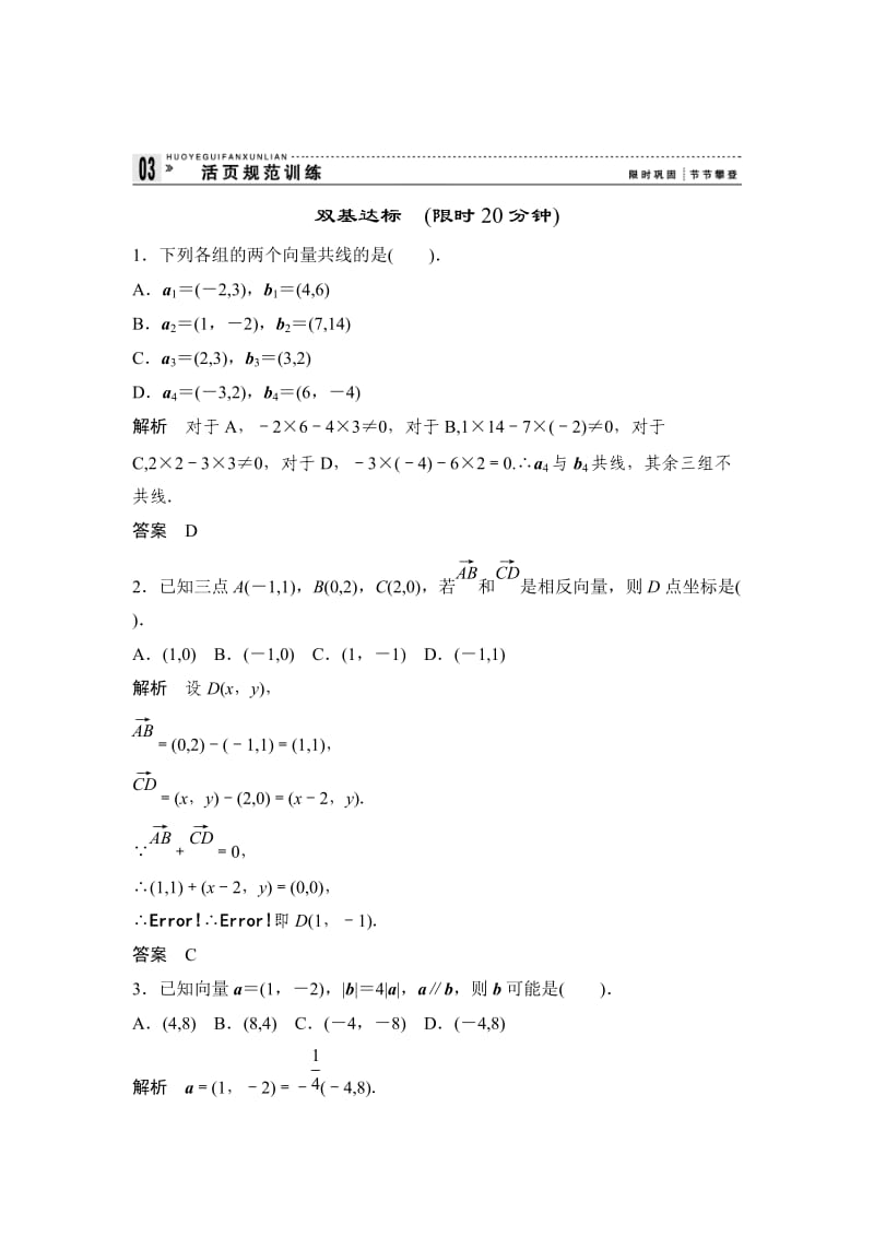 精校版人教A版数学必修四《2.3.4平面向量的基本定理及坐标表示》评估训练2.doc_第1页