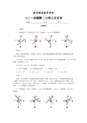 【精选】人教版数学8年级下册14.2一次函数习题精选含答案.doc
