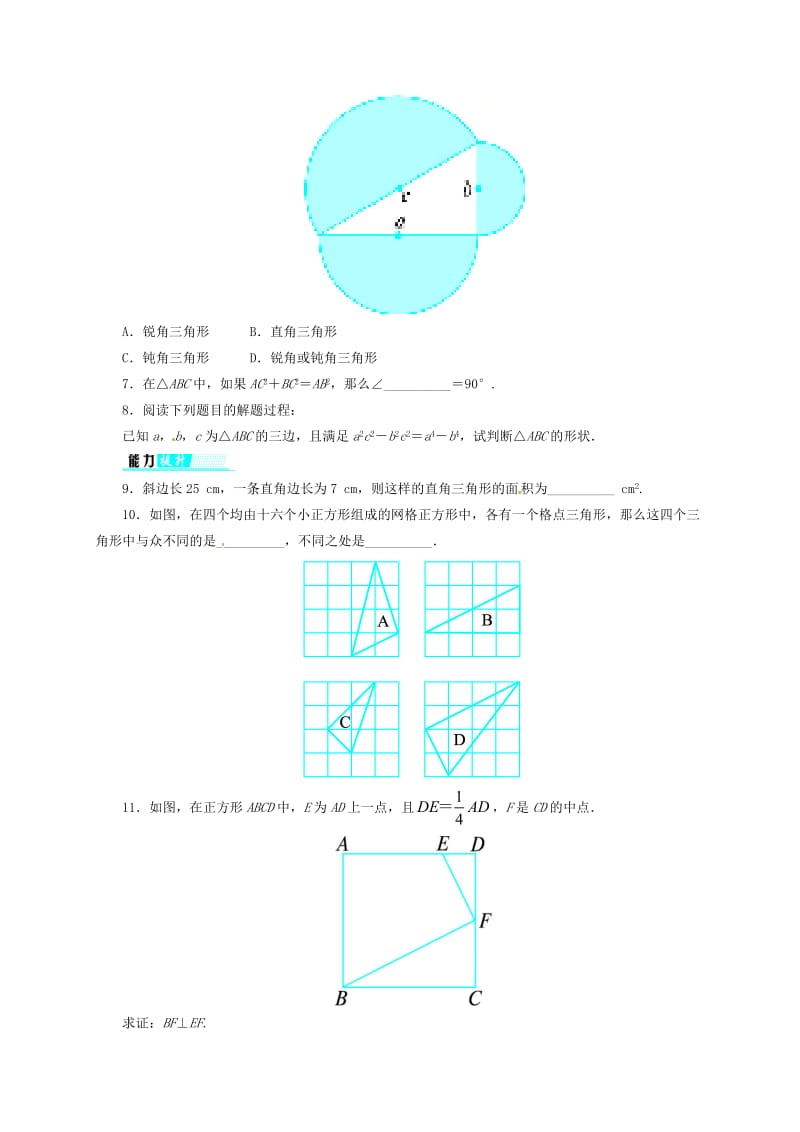 [最新]八年级数学下册18.2勾股定理的逆定理课后拓展练习新版沪科版.doc_第2页