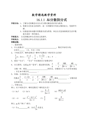 【精选】人教版数学八年级下册第16章学案（二）.doc