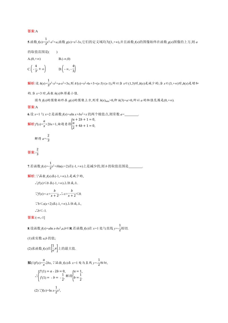 2019-2020版数学新学案北师大版选修2-2练习：第三章　导数应用 3习题课 Word版含解析.pdf_第2页