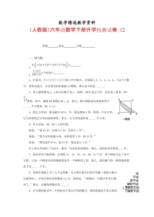 【精选】人教版六年级数学下册【升学检测试卷【12】.doc