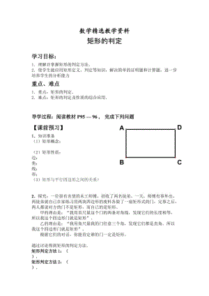 【精选】人教版数学八年级下册19.2.1矩形（2）.doc