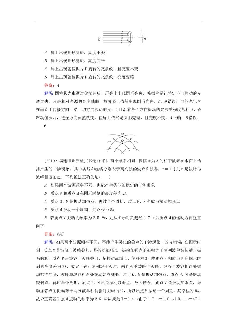 2020版高考物理一轮复习全程训练计划课练41含解析.pdf_第3页