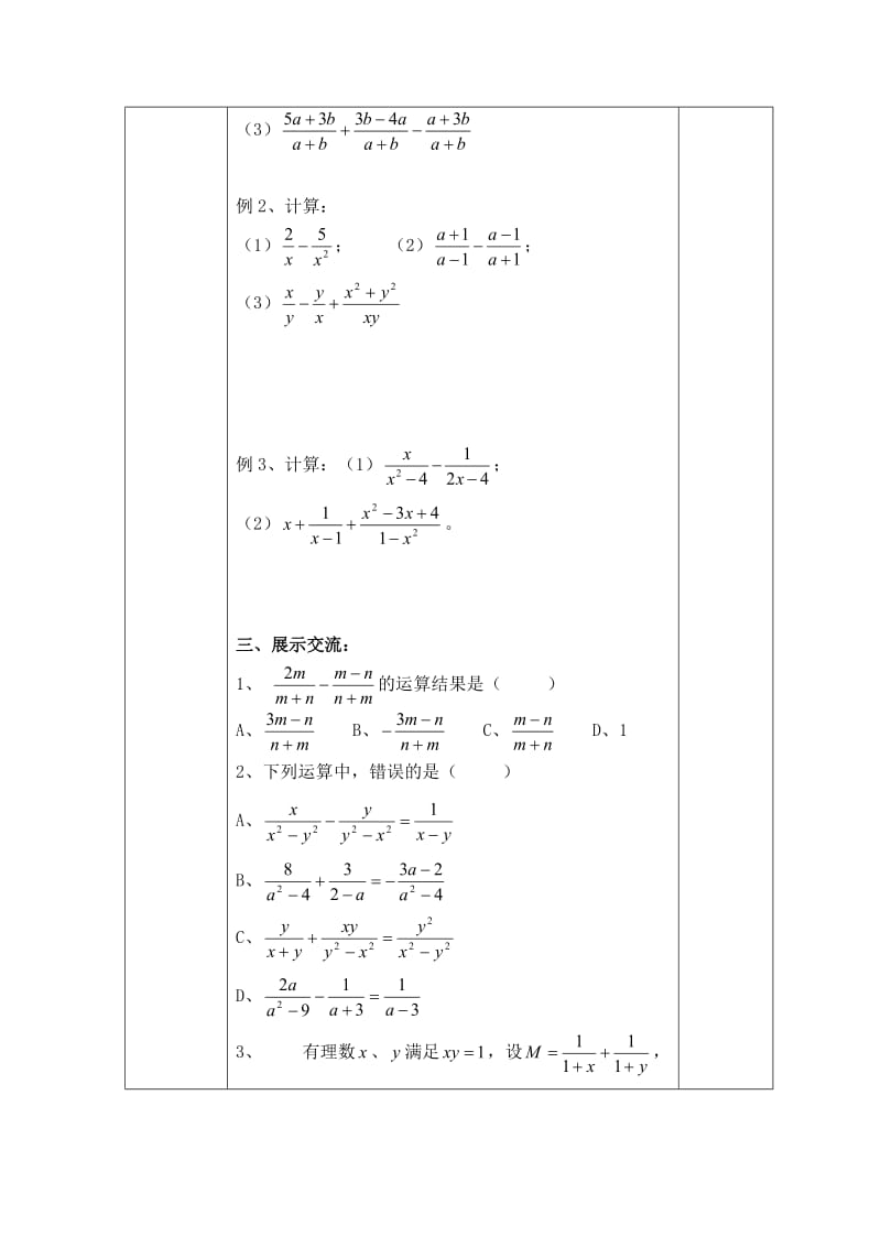 精校版【苏科版】八年级下册数学：10.3《分式的加减》导学案.doc_第2页