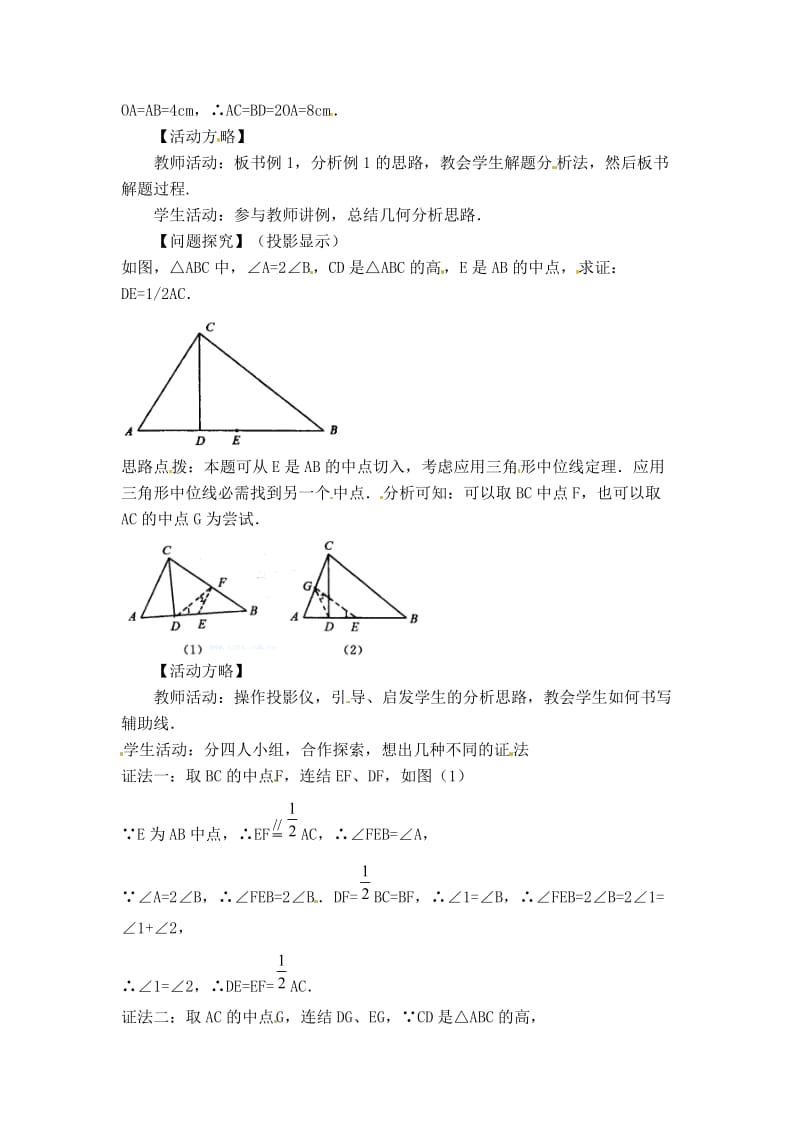 最新 北师大版初中数学【教案】矩形及其性质.doc_第3页