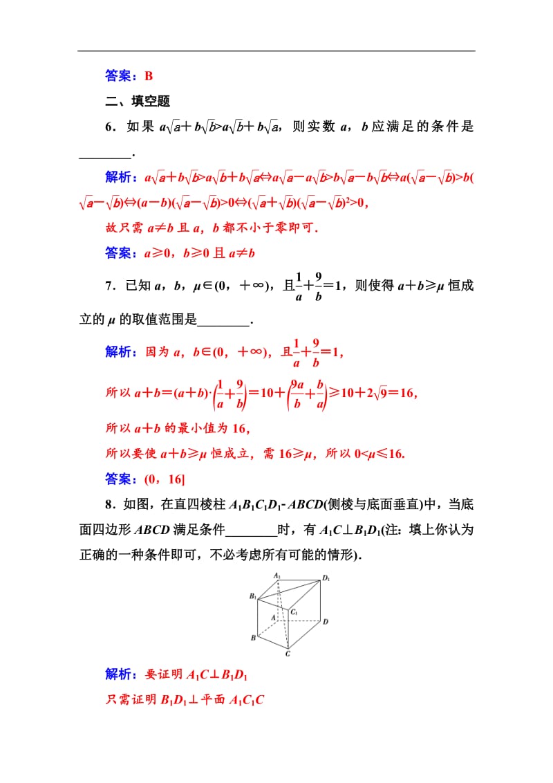 2019秋 金版学案 数学·选修1-2（人教版）练习：第二章2.2-2.2.1第2课时分析法 Word版含解析.pdf_第3页