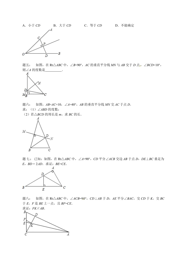 最新 北师大版八年级数学下册垂直平分线与角平分线 课后练习.doc_第2页