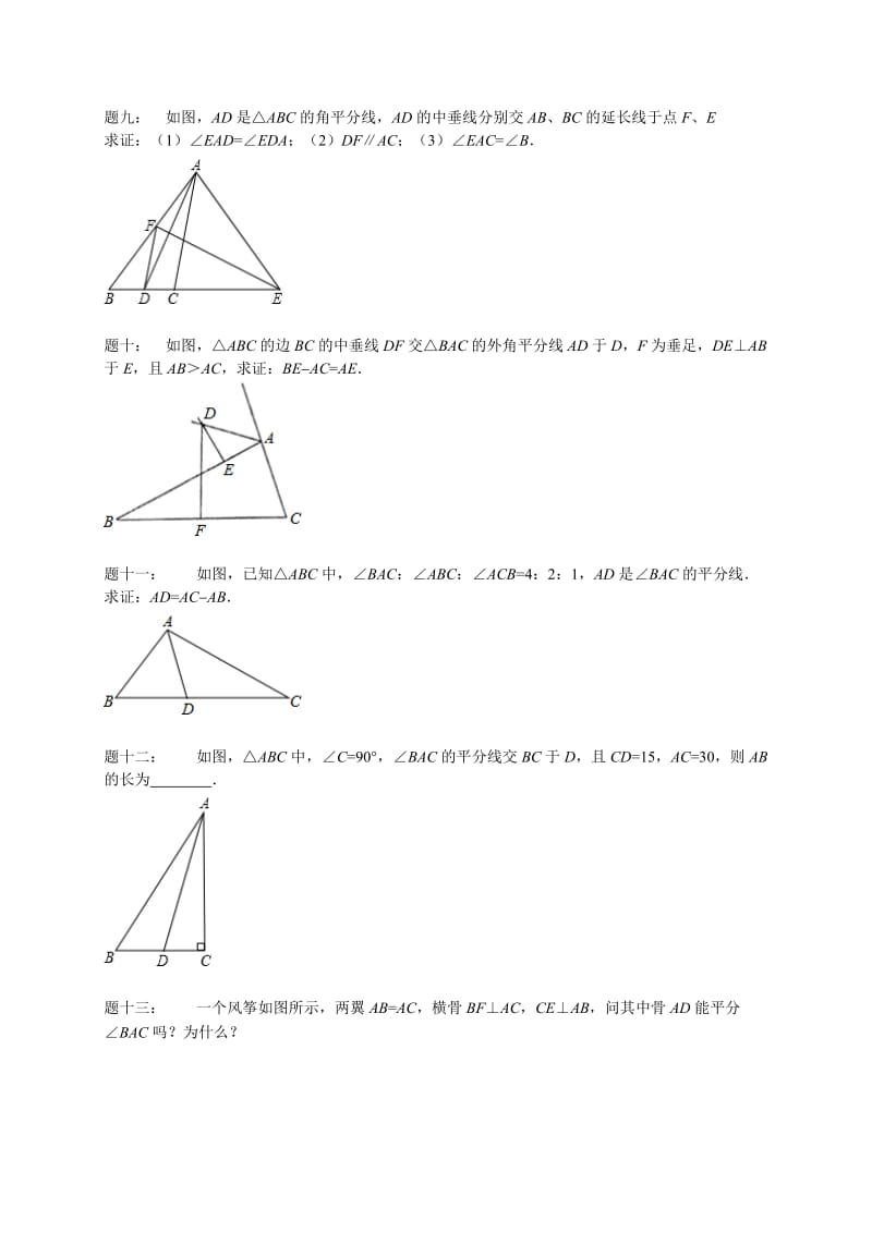 最新 北师大版八年级数学下册垂直平分线与角平分线 课后练习.doc_第3页