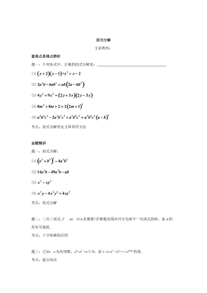 最新 北师大版八年级数学下册《因式分解》名师讲义（含答案）.doc