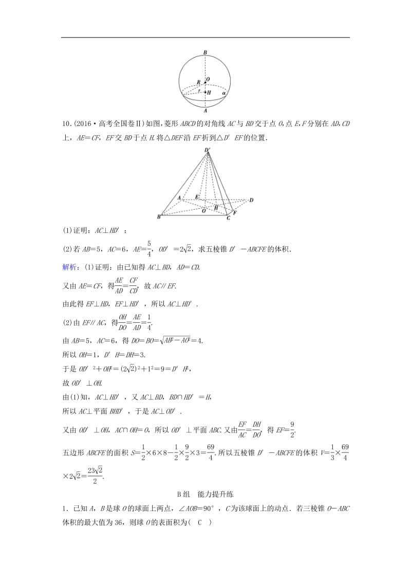 新课标2020年高考数学一轮总复习第七章立体几何7_2简单几何体的表面积与体积课时规范练理含解析新人教A版.pdf_第3页