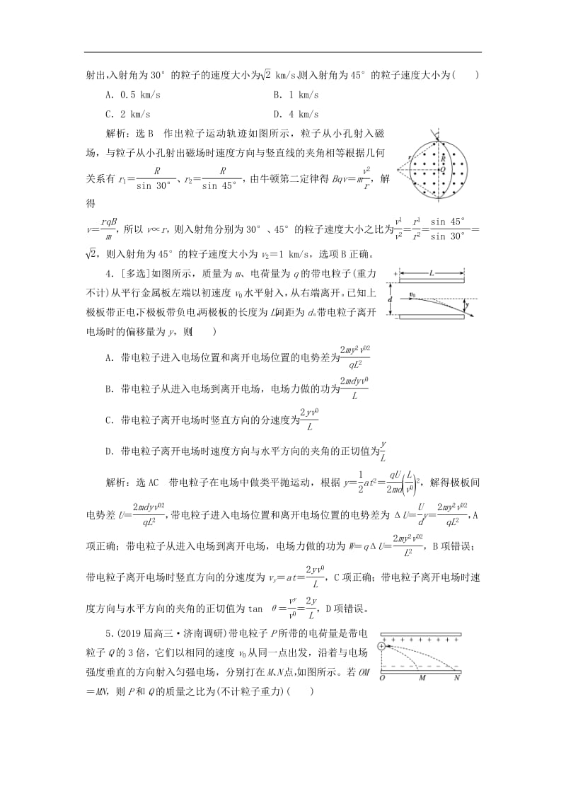 通用版2019版高考物理二轮复习专题检测十五巧用“类平抛圆周”解决电偏转磁偏转问题含解析2.pdf_第2页