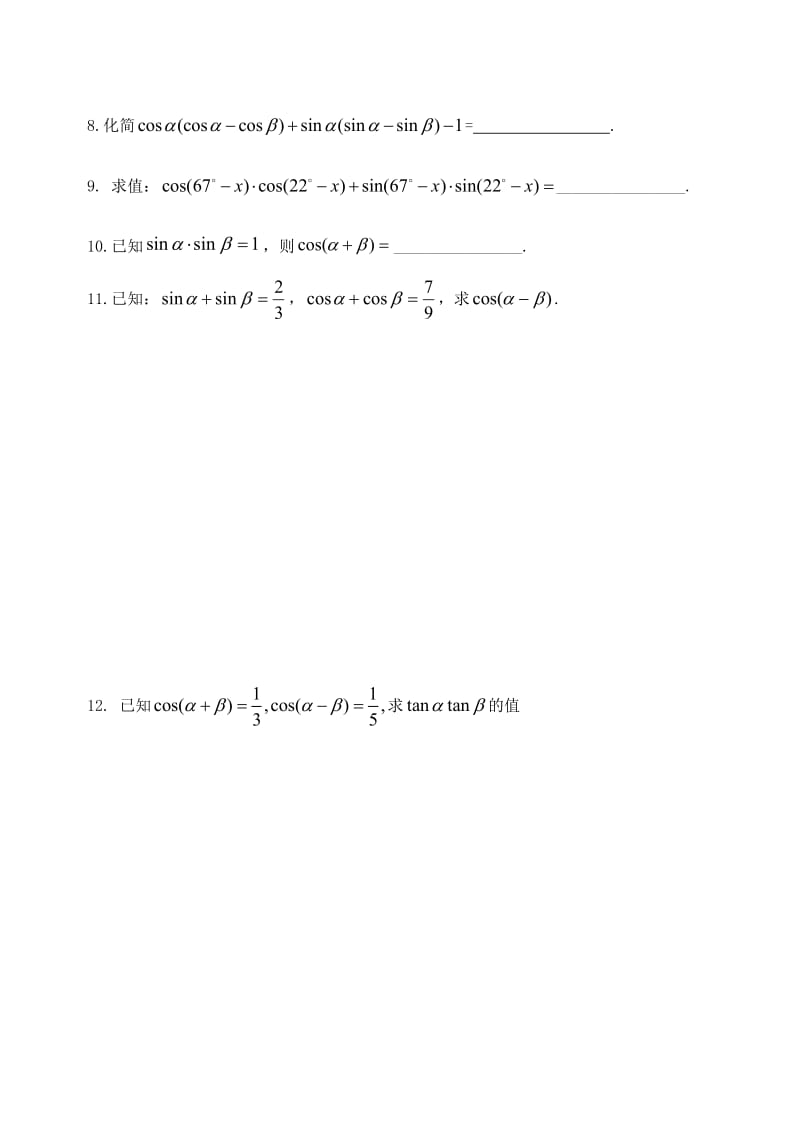 【精选】人教版数学必修四：3.1.1两角和与差的余弦（课时作业）.doc_第2页