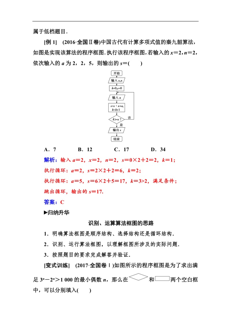 2019秋 金版学案 数学·选修1-2（人教版）练习：第四章 章末复习课 Word版含解析.pdf_第2页