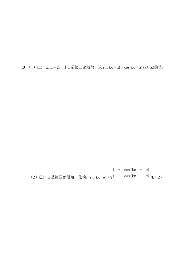 【精选】人教版数学必修四：1.2.3三角函数的诱导公式（1）（课时作业）.doc_第3页