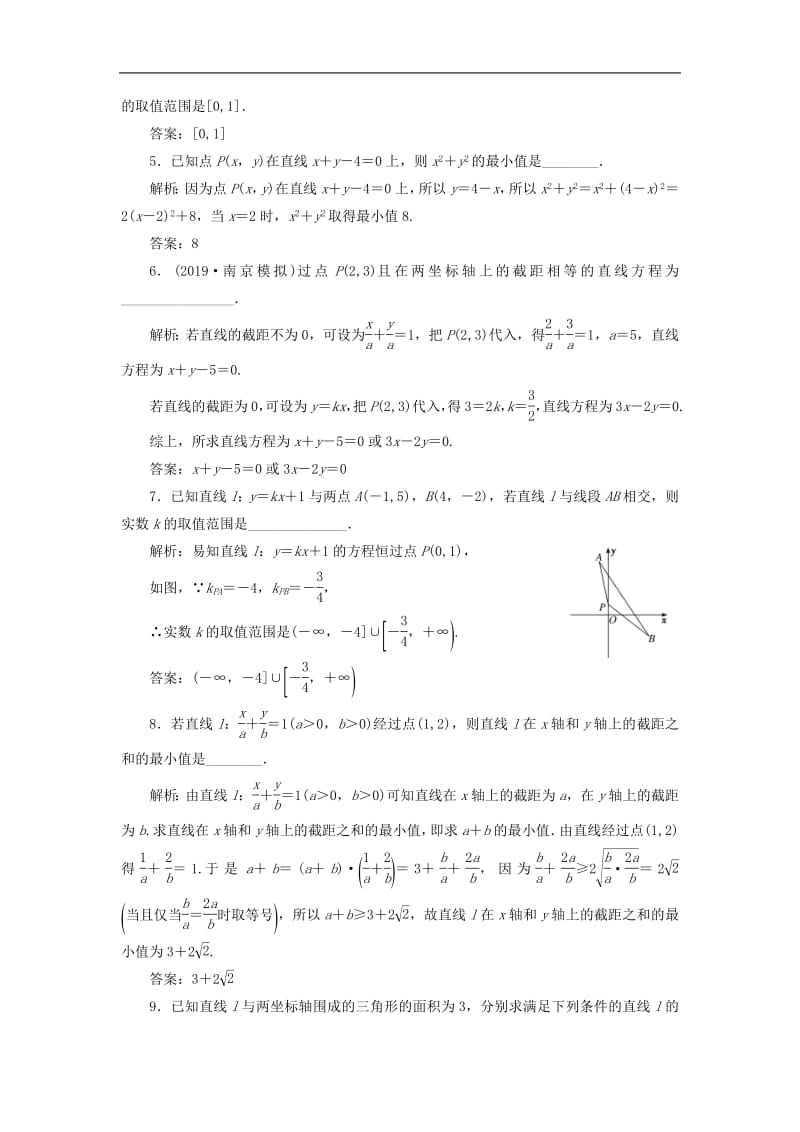 江苏专版2020版高考数学一轮复习课时跟踪检测四十三直线与方程理含解析苏教版.pdf_第3页