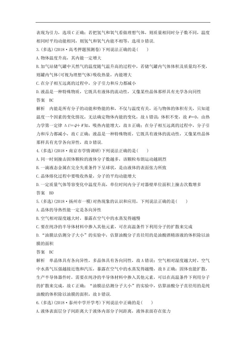 江苏专用2020版高考物理新增分大一轮复习第十二章热学本章综合能力提升练含解析.pdf_第2页