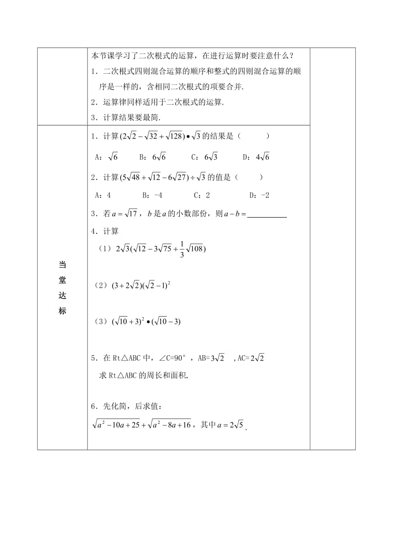 精校版【苏科版】八年级下册数学：12.3《二次根式的加减（2）》导学案.doc_第3页