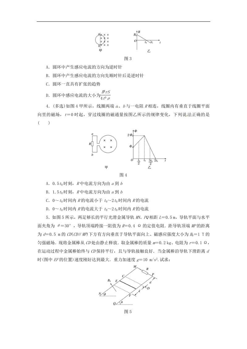 2019届高考物理二轮复习专项突破训练：电磁感应 Word版含解析.pdf_第2页