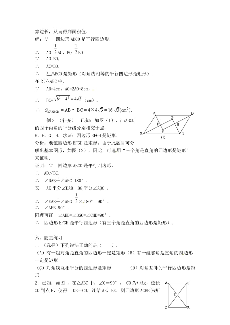 最新 北师大版初中数学【教案】矩形的判定.doc_第3页