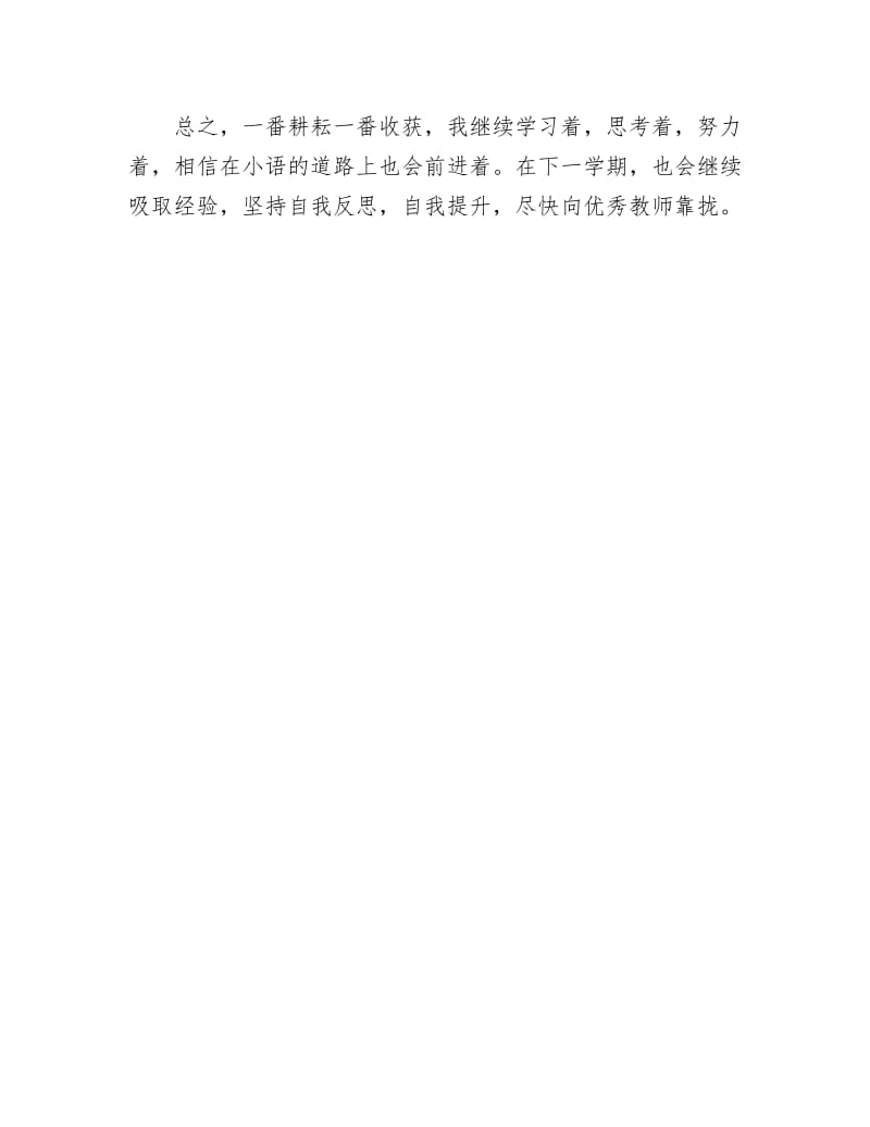 《教师课改教学工作鉴定》.docx_第3页