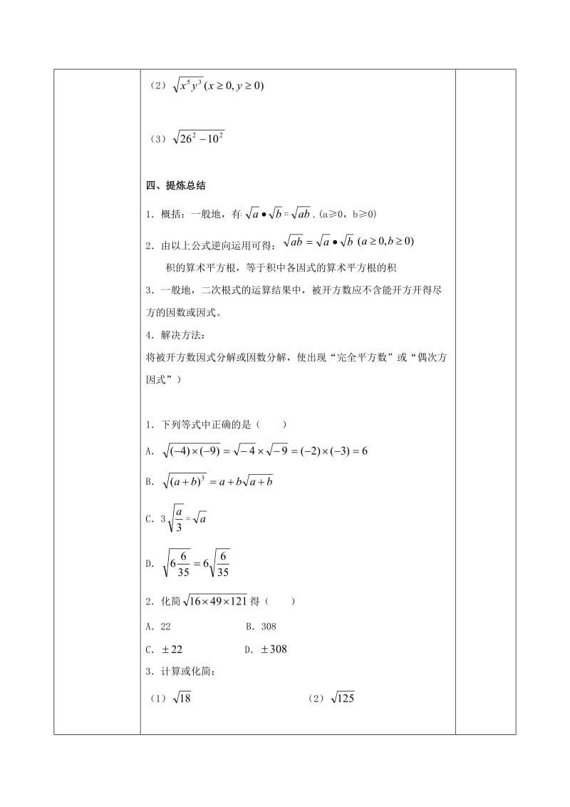 精校版【苏科版】八年级下册数学：12.2《二次根式的乘除（1）》导学案.doc_第3页