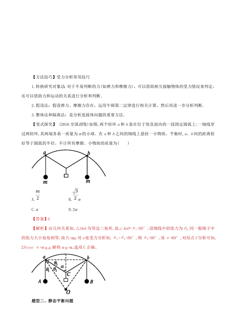 2019年高考物理考纲解读与热点难点突破专题01力与物体的平衡教学案2.pdf_第3页