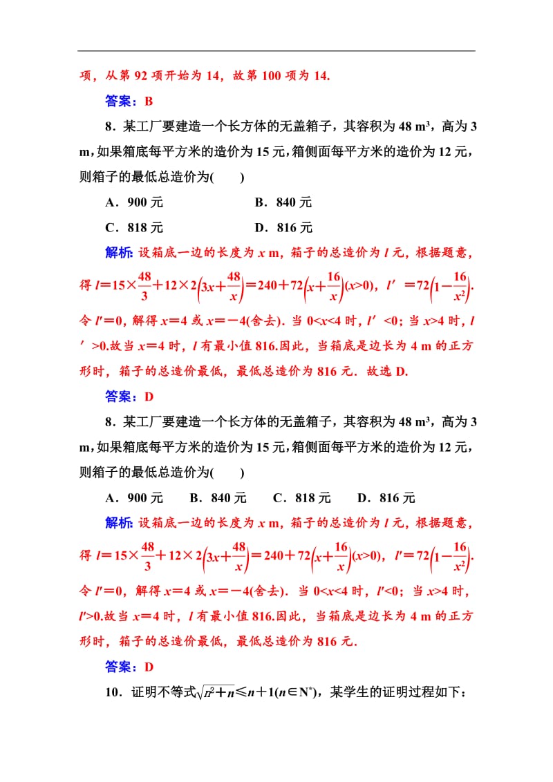 2019秋 金版学案 数学·选修2-2（人教A版）练习：模块综合评价（二） Word版含解析.pdf_第3页