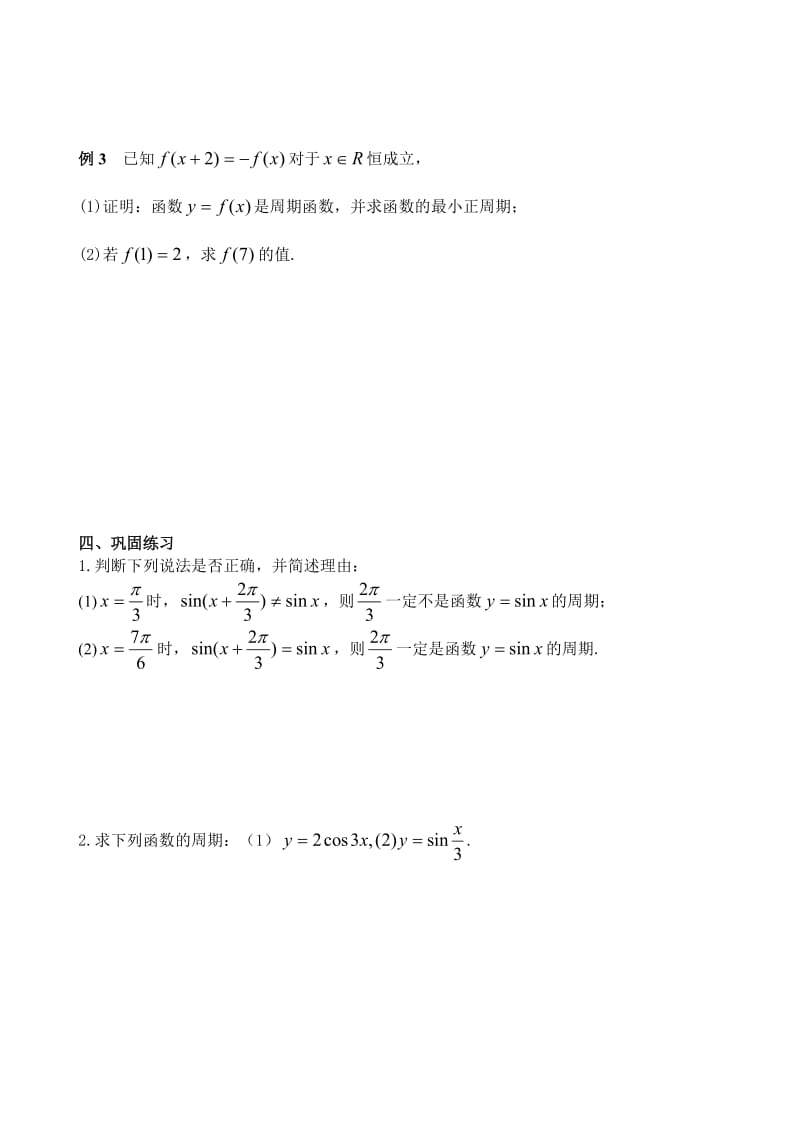 【精选】人教版数学必修四：1.3.1三角函数的周期性（学生版）学案.doc_第3页