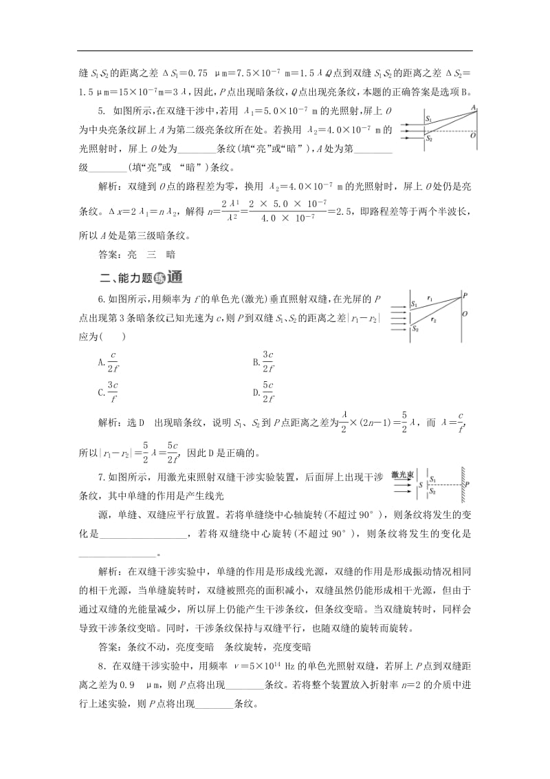 山东省专用2019_2020学年高中物理第十三章光课时跟踪检测三光的干涉含解析新人教版选修3_4.pdf_第2页