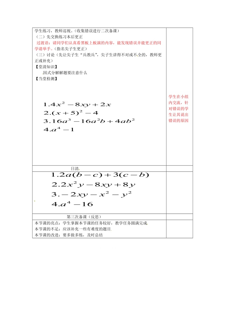 精校版【苏科版】数学七年级下册：9.5《因式分解》导学案.doc_第2页