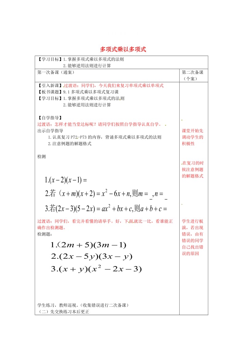 精校版【苏科版】数学七年级下册：9.3《多项式乘以多项式》导学案（2）.doc_第1页